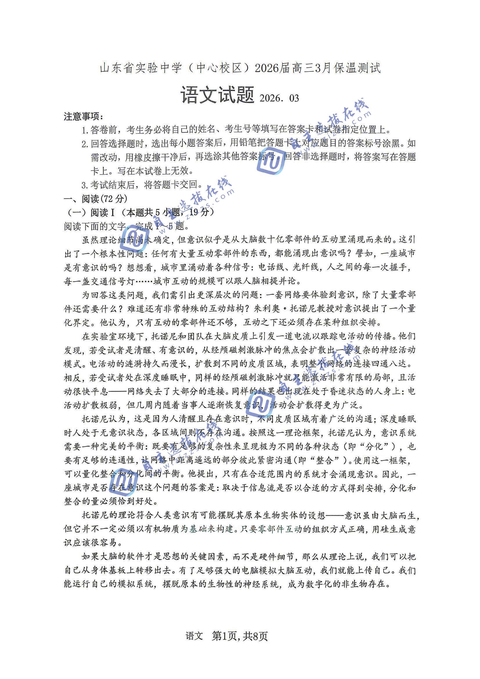 山东省实验中学2026届高三3月保温测试语文试题及答案