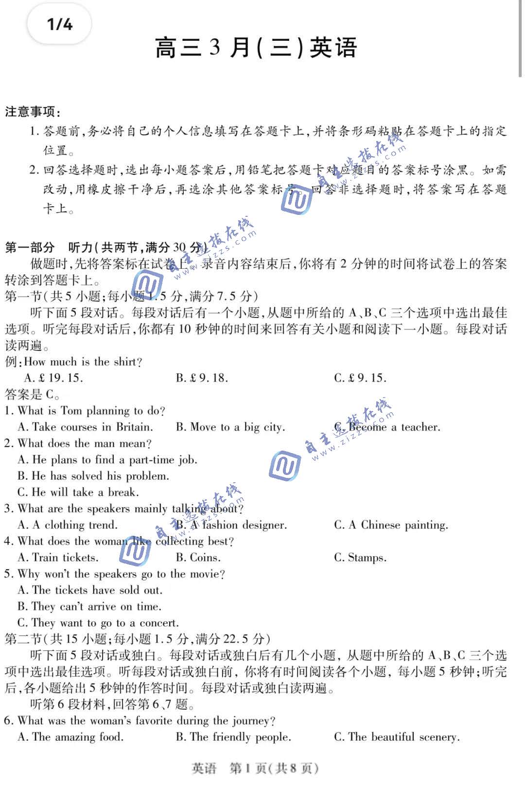 安徽天一大联考2026届高三3月适应性考试英语试题及答案