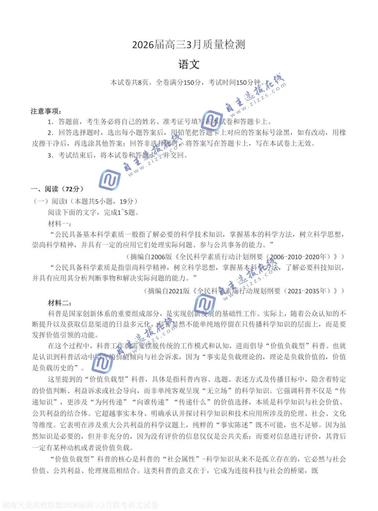 湖南省天壹名校联盟2026届高三3月质量检测语文试题及答案