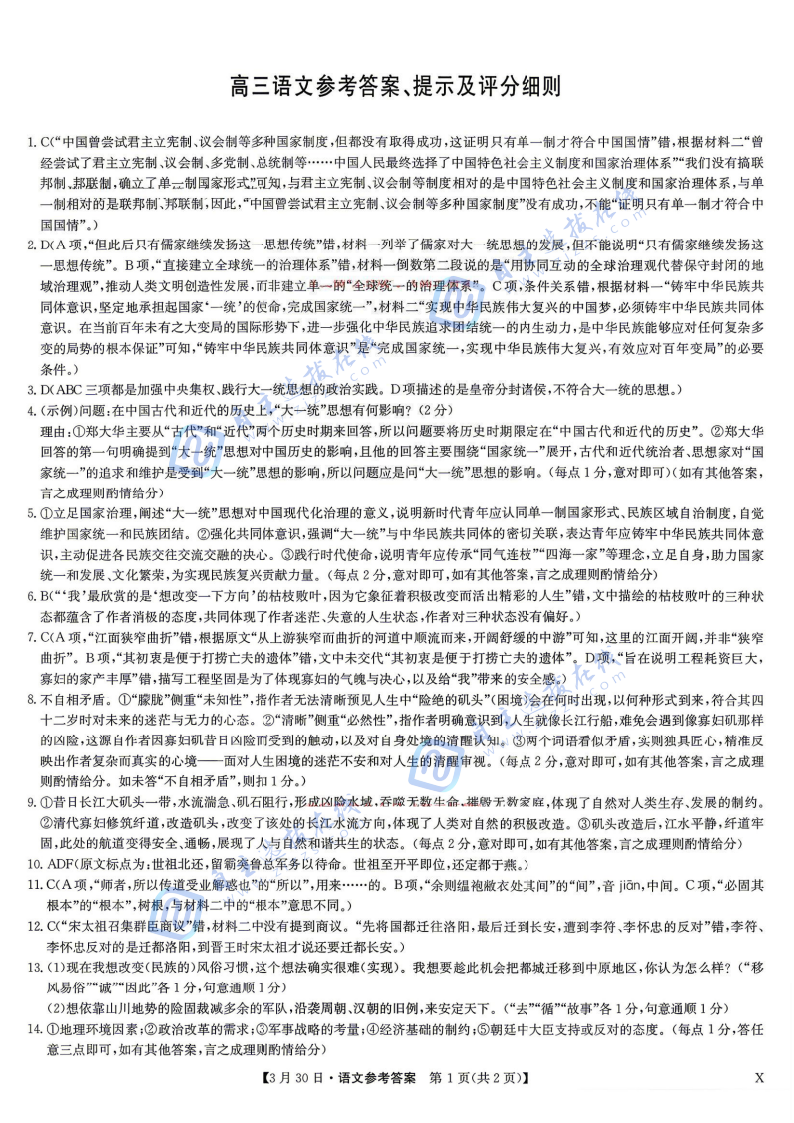 九师联盟2026届高三3月联考语文试题及答案