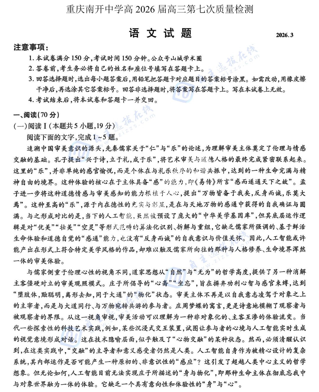 重庆南开中学2026届高三第七次质量检测语文试题及答案