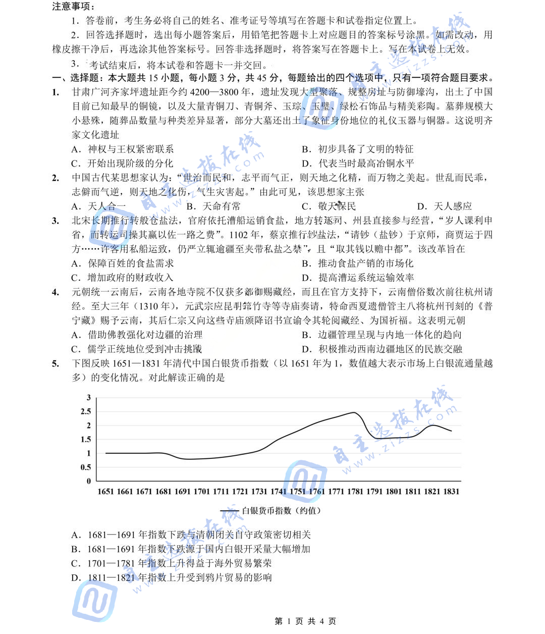 重庆南开中学2026届高三第七次质量检测历史试题及答案