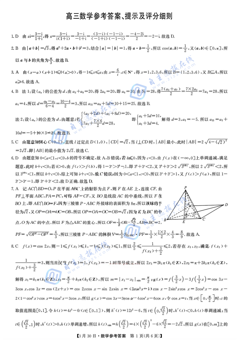 九师联盟2026届高三3月联考数学试题及答案