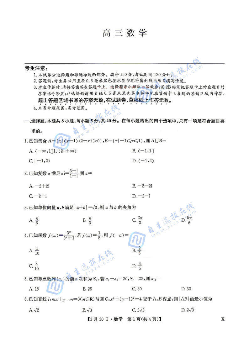 九师联盟2026届高三3月联考数学试题及答案（X卷）