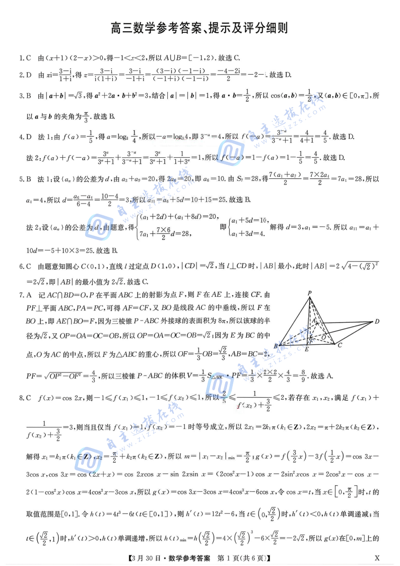 九师联盟2026届高三3月联考数学试题及答案（X卷）