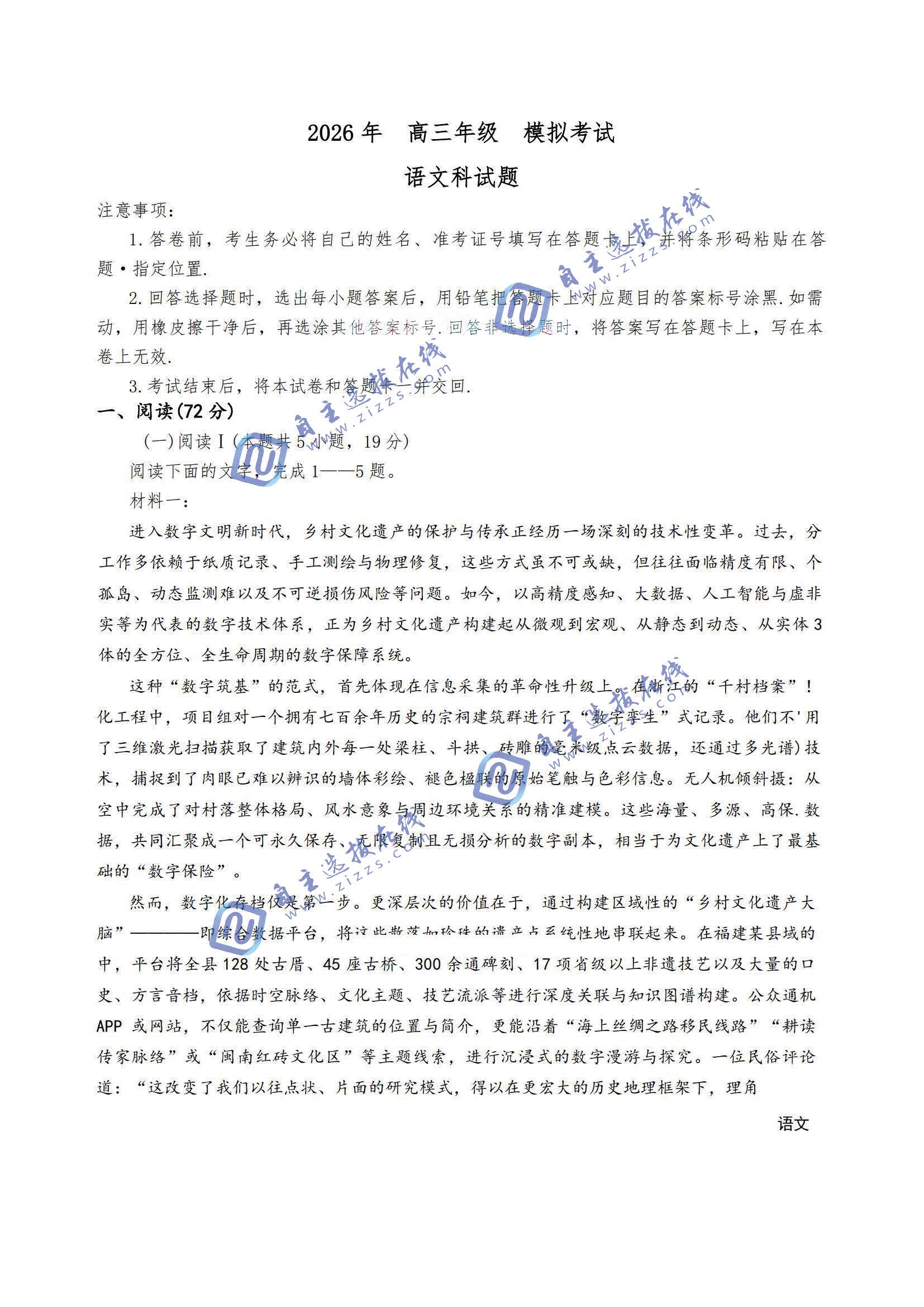 三省三校二模2026年高三3月模拟考试语文试题及答案