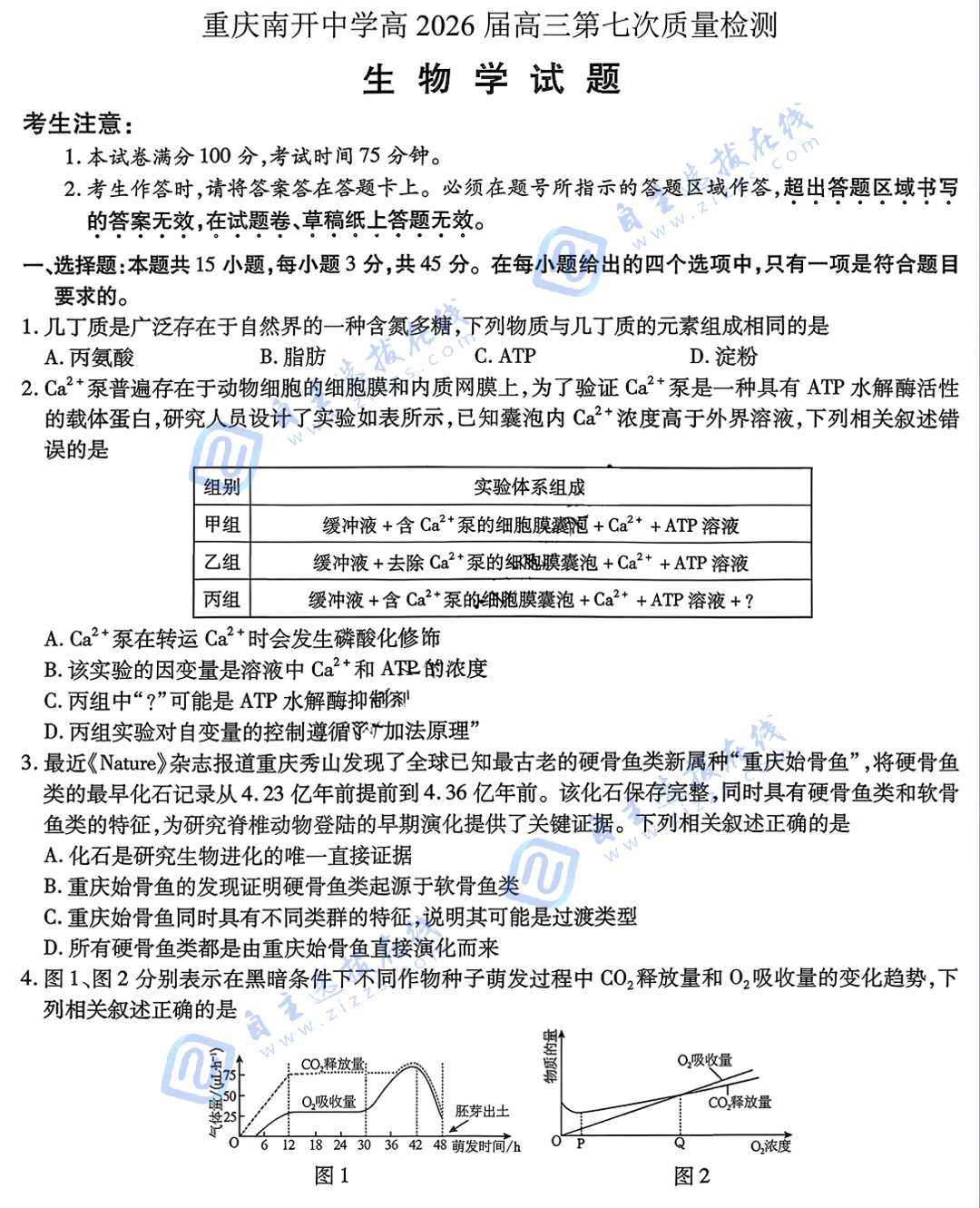 重庆南开中学2026届高三第七次质量检测生物试题及答案