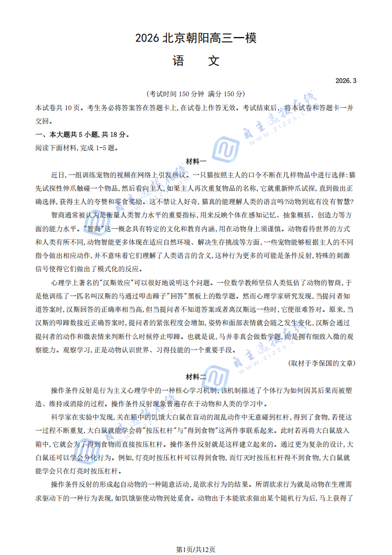 北京朝阳区2026届高三一模语文试题及答案