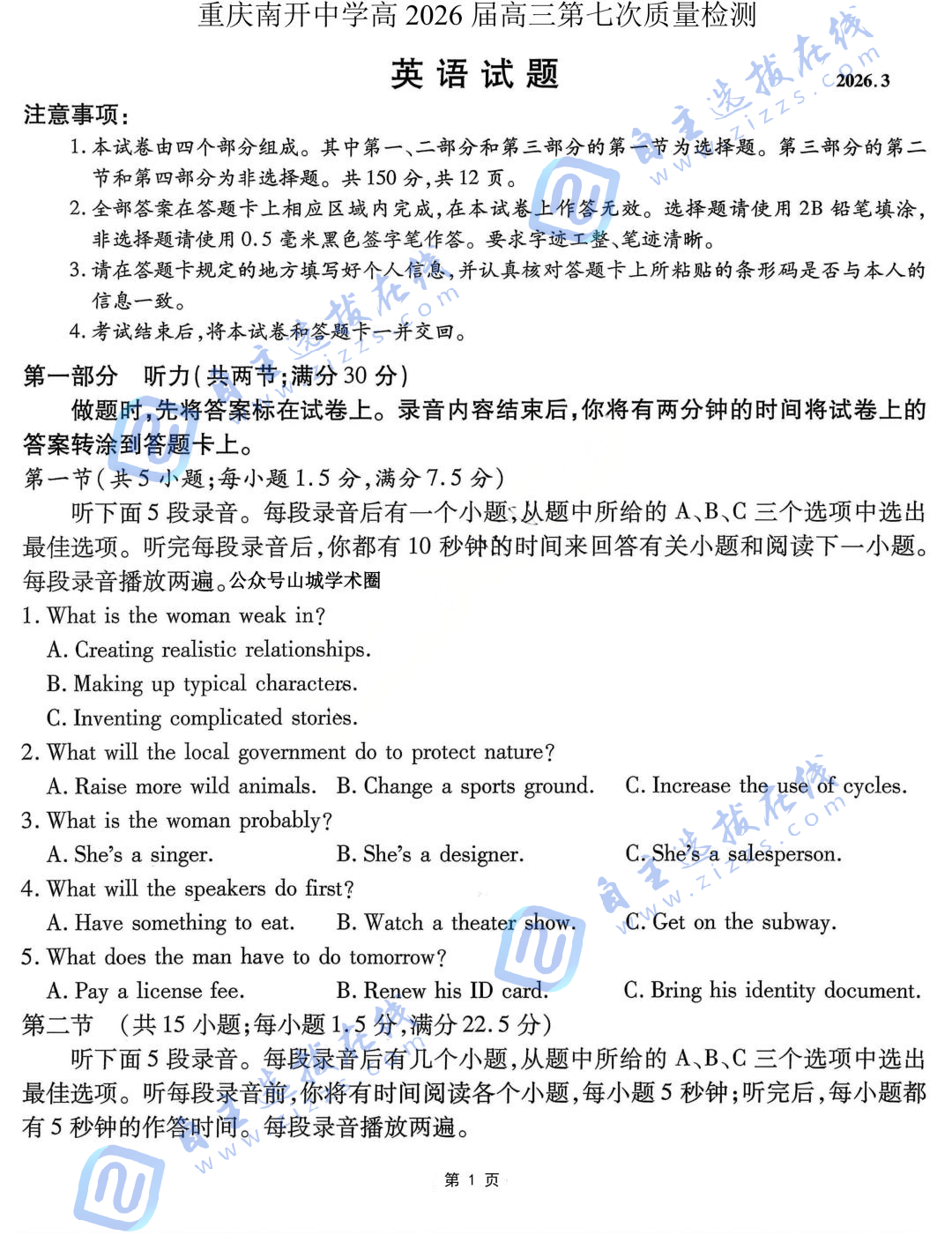 重庆南开中学2026届高三第七次质量检测英语试题及答案