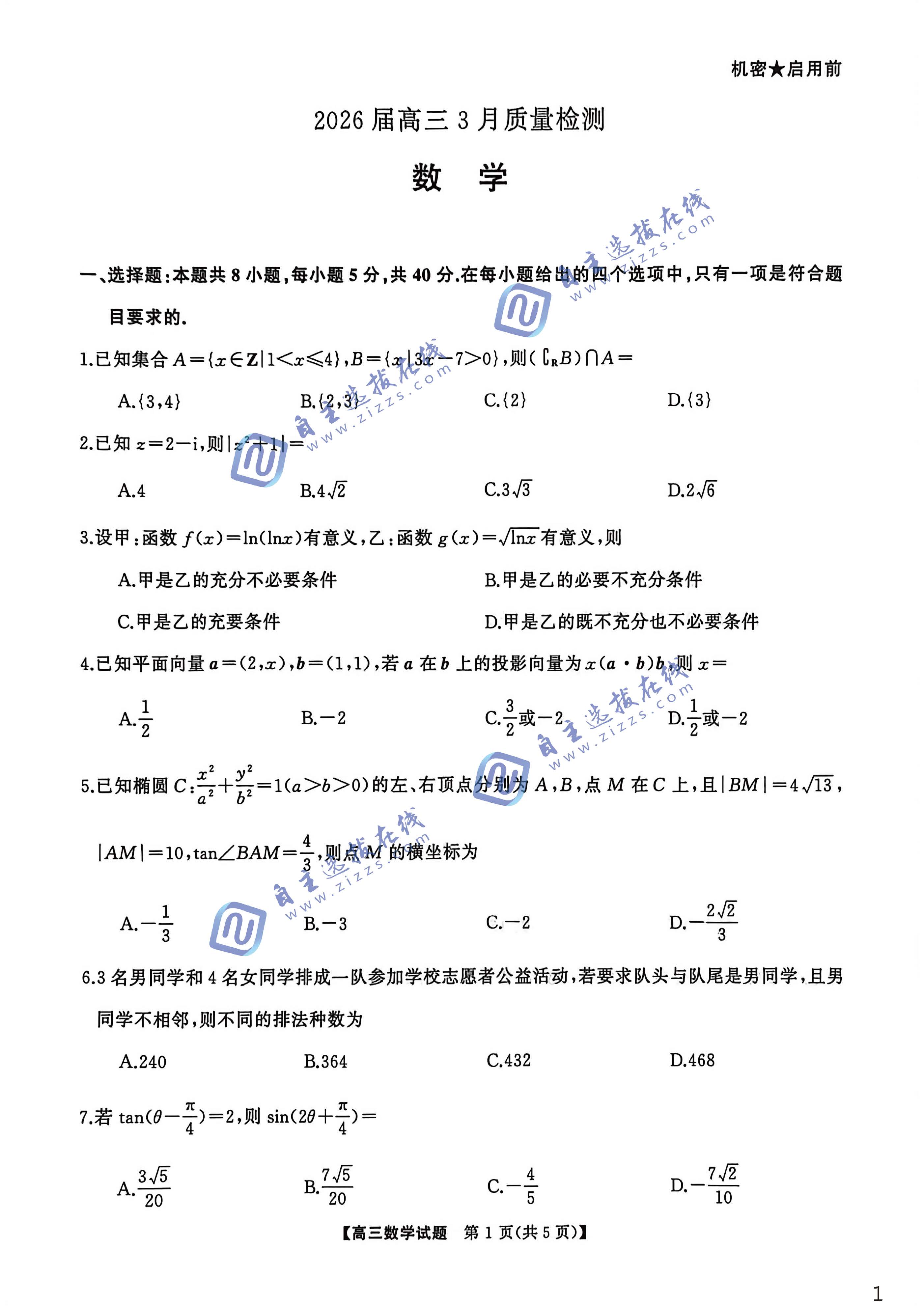 湖南省天壹名校联盟2026届高三3月质量检测数学试题及答案