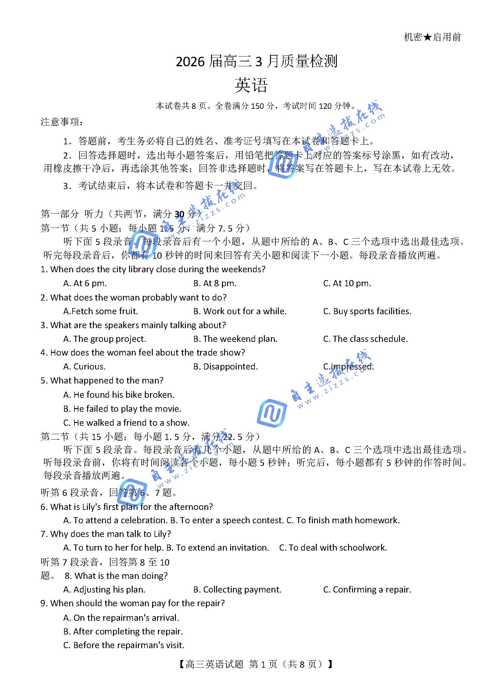 湖南省天壹名校联盟2026届高三3月质量检测英语试题及答案