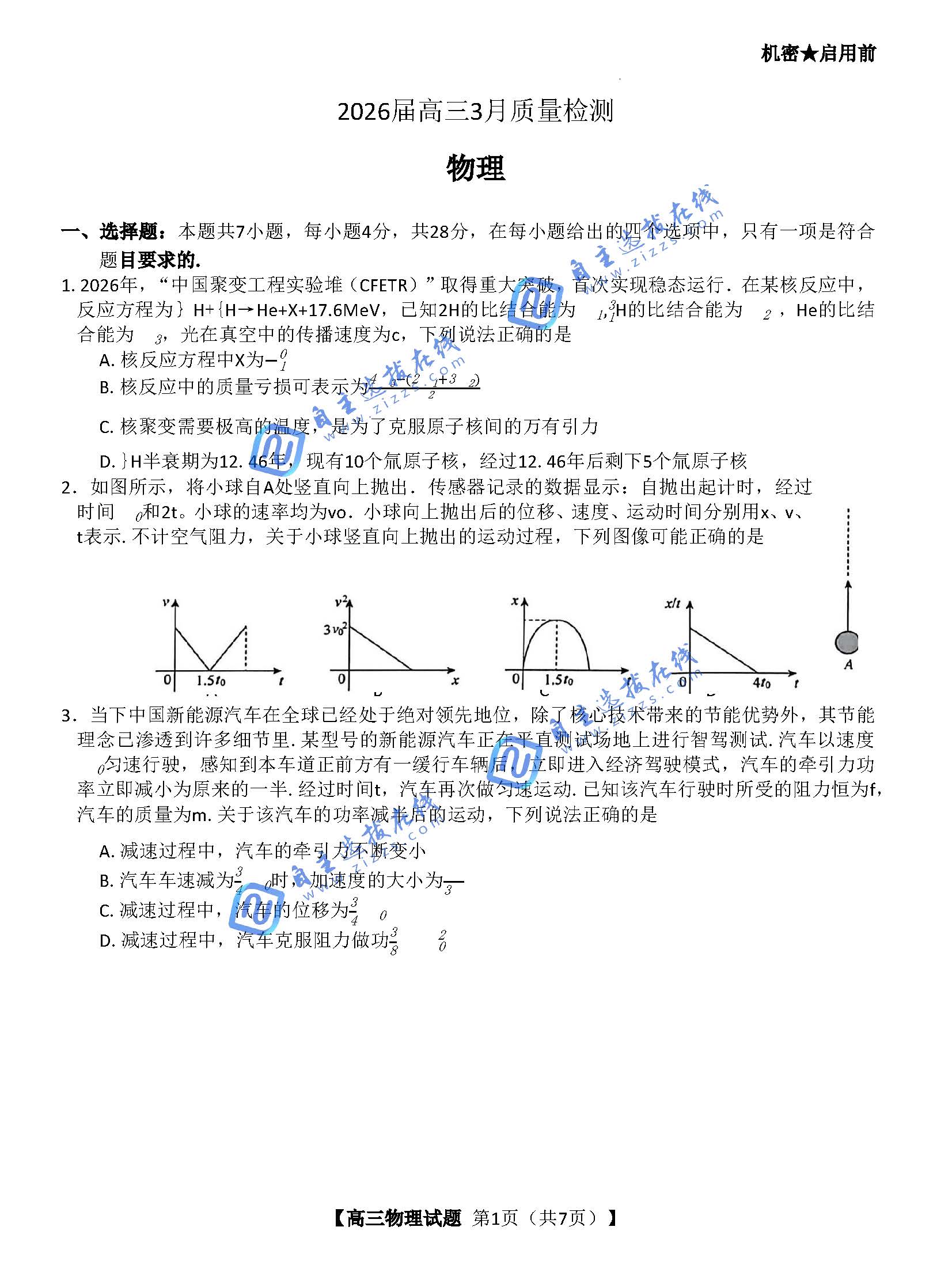 湖南省天壹名校联盟2026届高三3月质量检测物理试题及答案