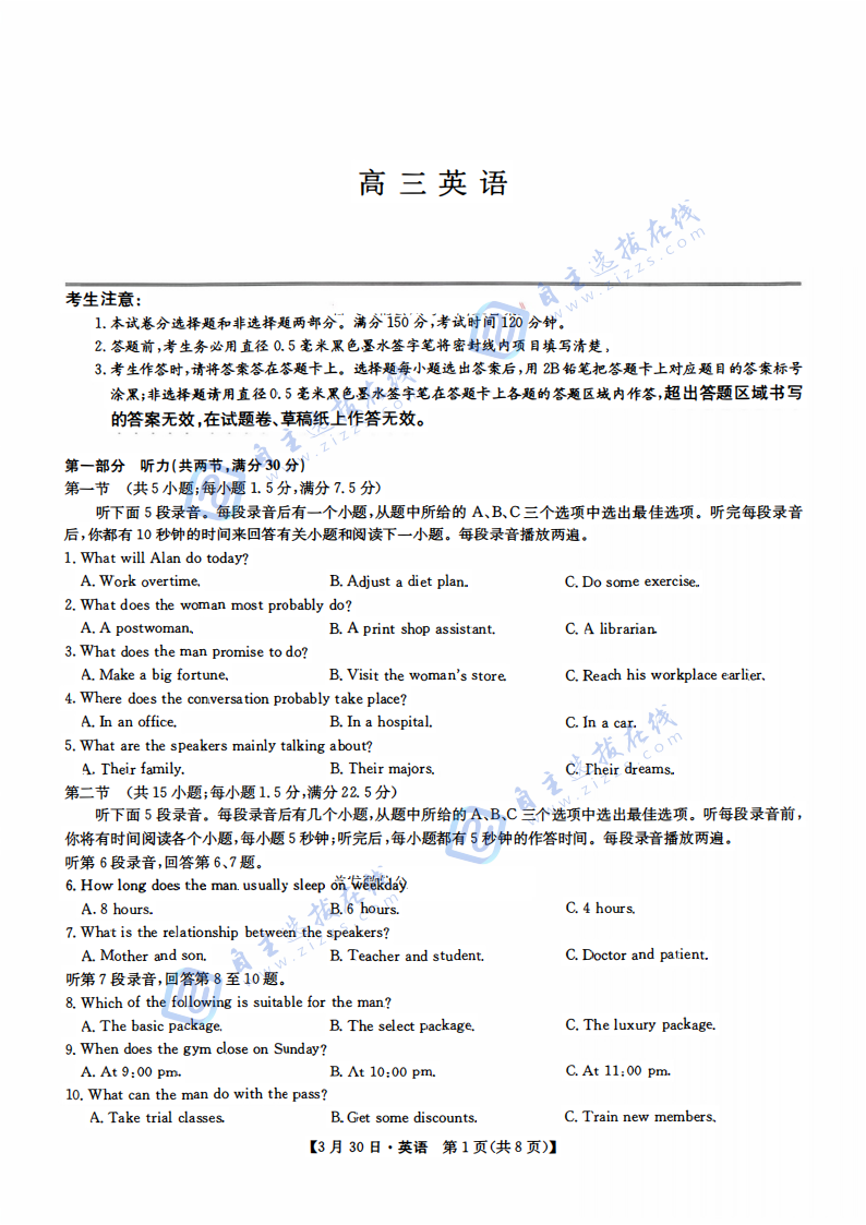 九师联盟2026届高三3月联考英语试题及答案