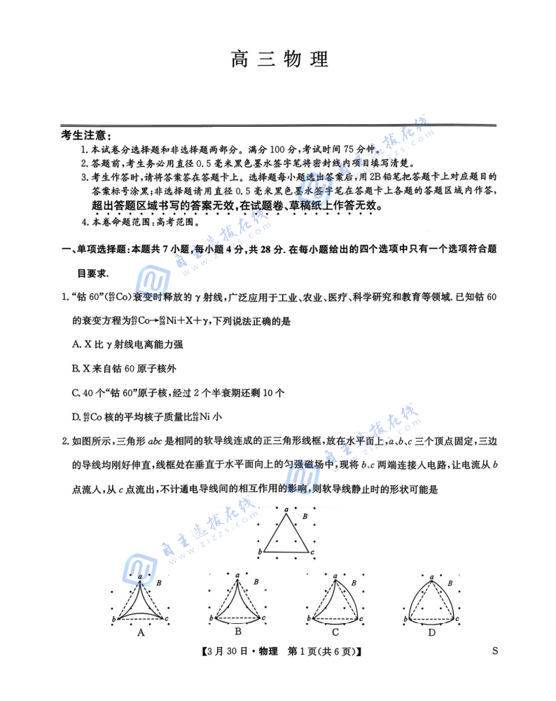 九师联盟2026届高三3月联考物理试题及答案
