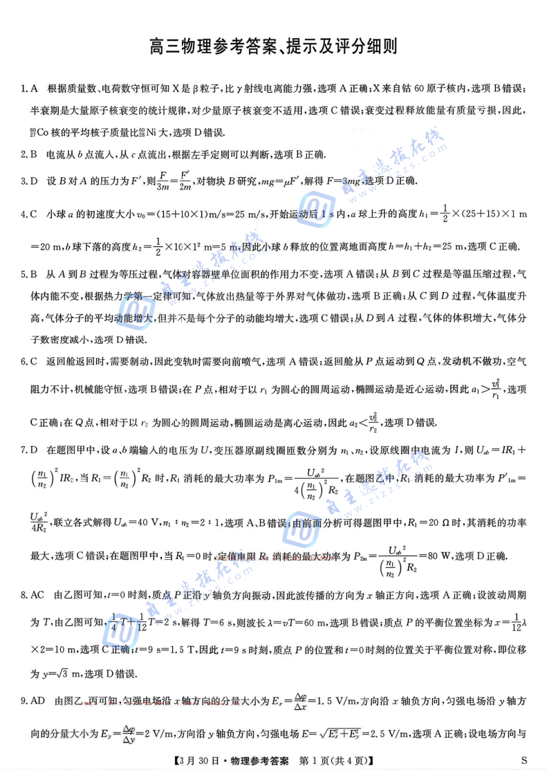 九师联盟2026届高三3月联考物理试题及答案