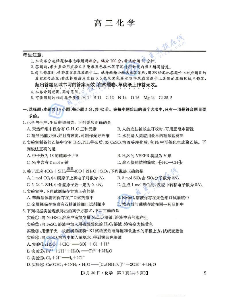 九师联盟2026届高三3月联考化学试题及答案