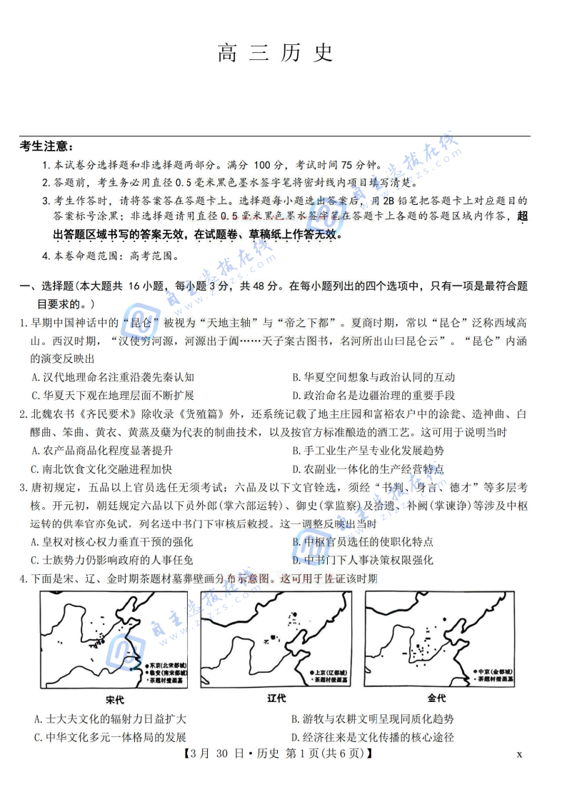 九师联盟2026届高三3月联考历史试题及答案