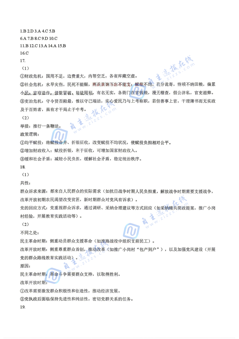 九师联盟2026届高三3月联考历史试题及答案