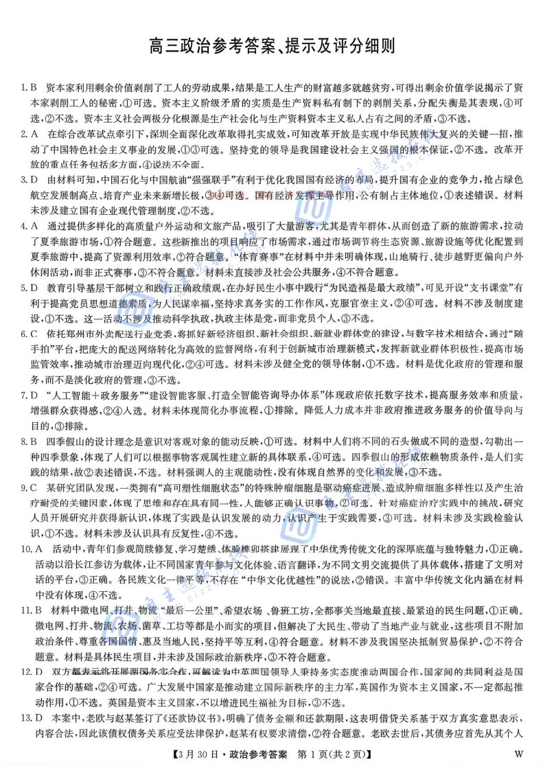 九师联盟2026届高三3月联考政治试题及答案