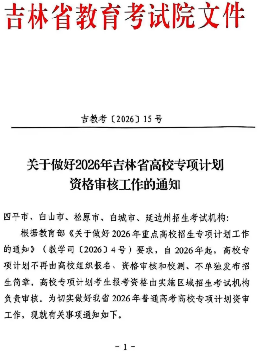 2026年重点高校在海南省实施专项计划工作通知-副本