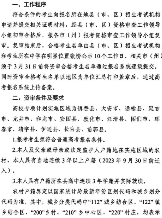 2026年重点高校在海南省实施专项计划工作通知-副本