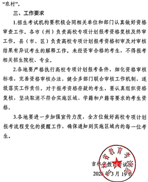 2026年重点高校在海南省实施专项计划工作通知-副本
