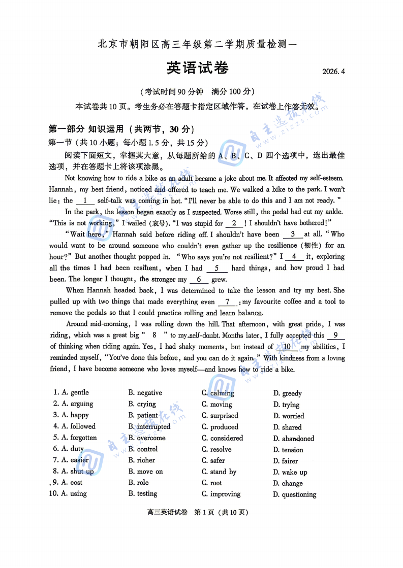 北京朝阳区2026届高三一模英语试题及答案