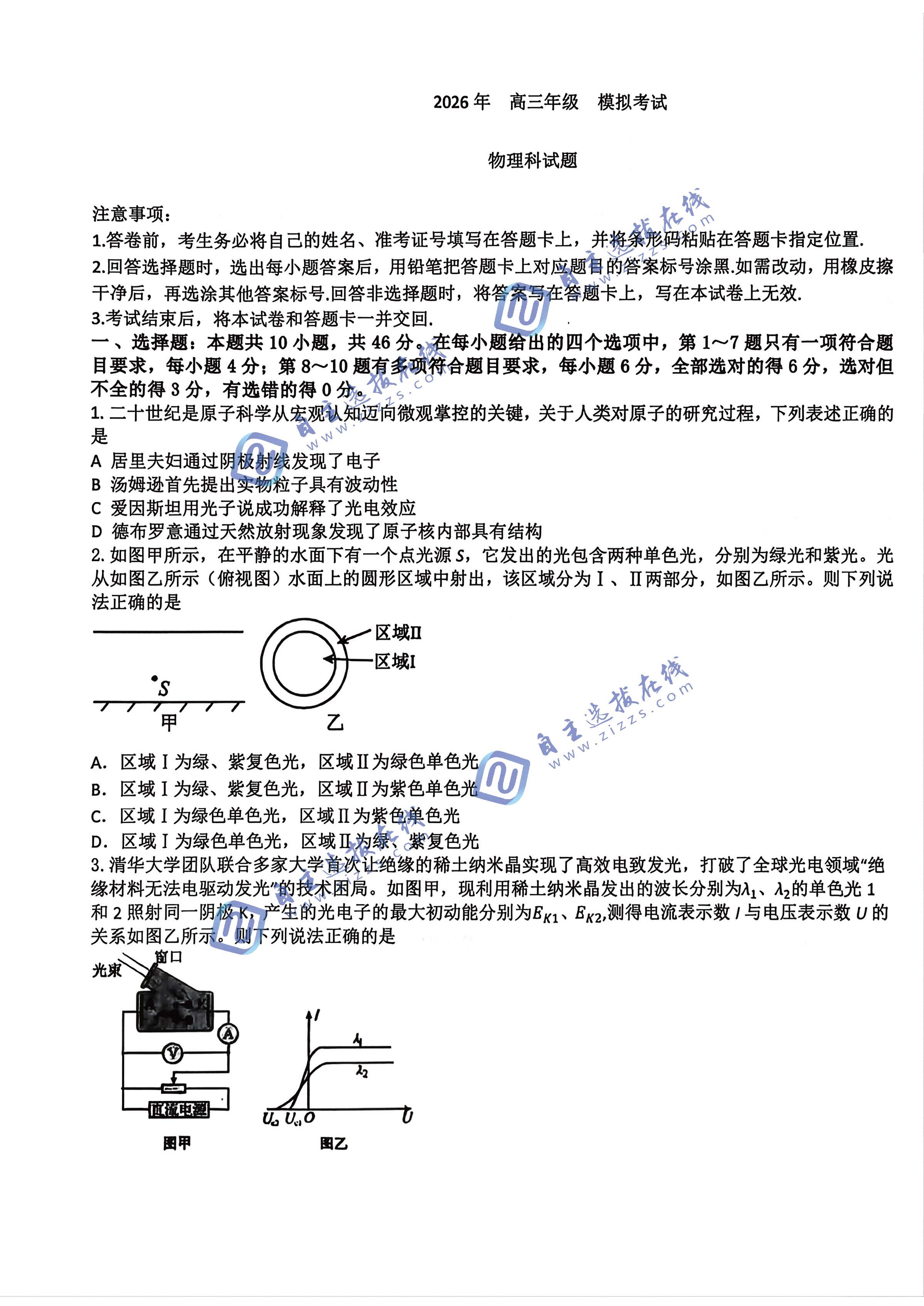 三省三校二模2026年高三3月模拟考试物理试题及答案