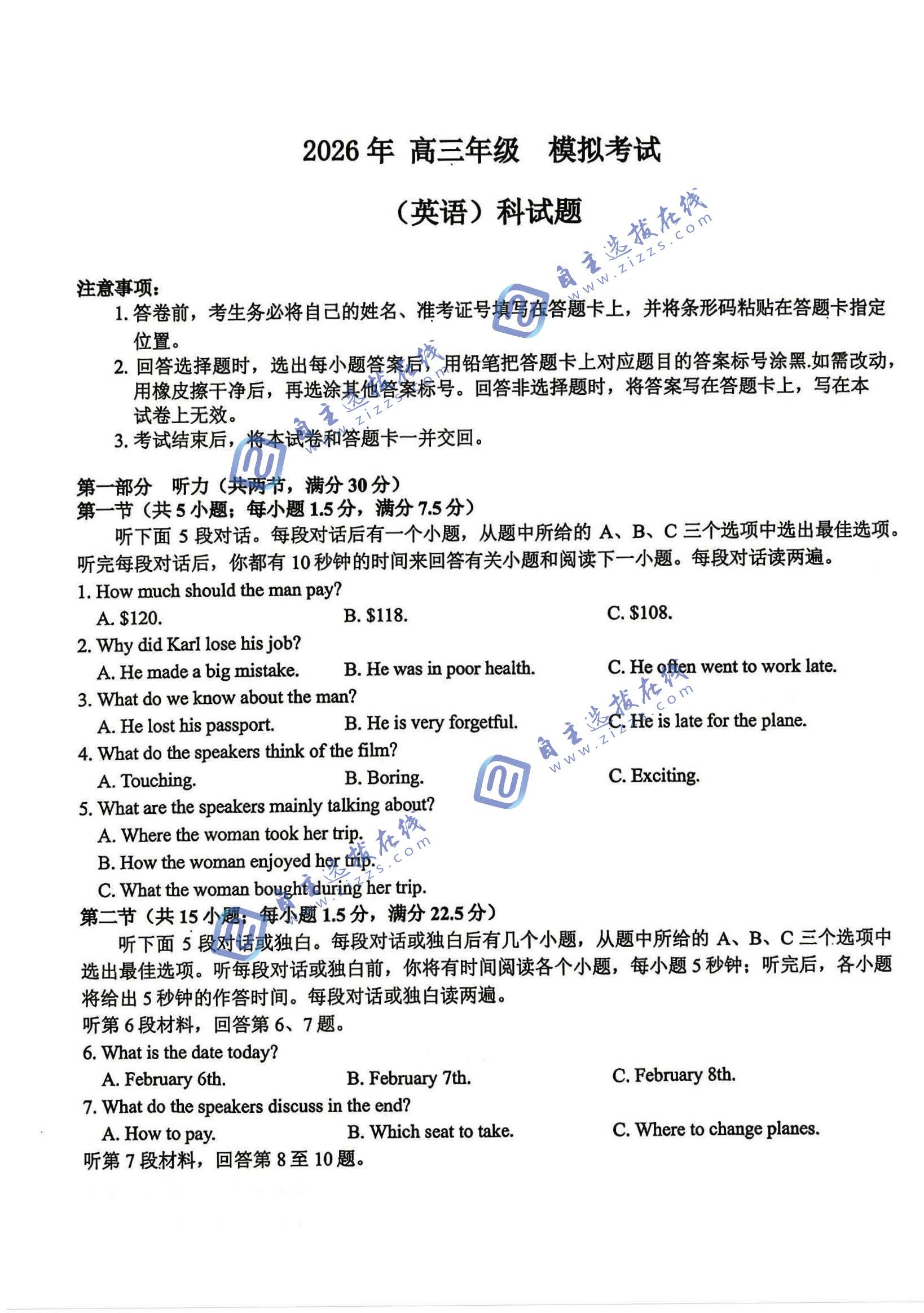 三省三校二模2026年高三3月模拟考试英语试题及答案