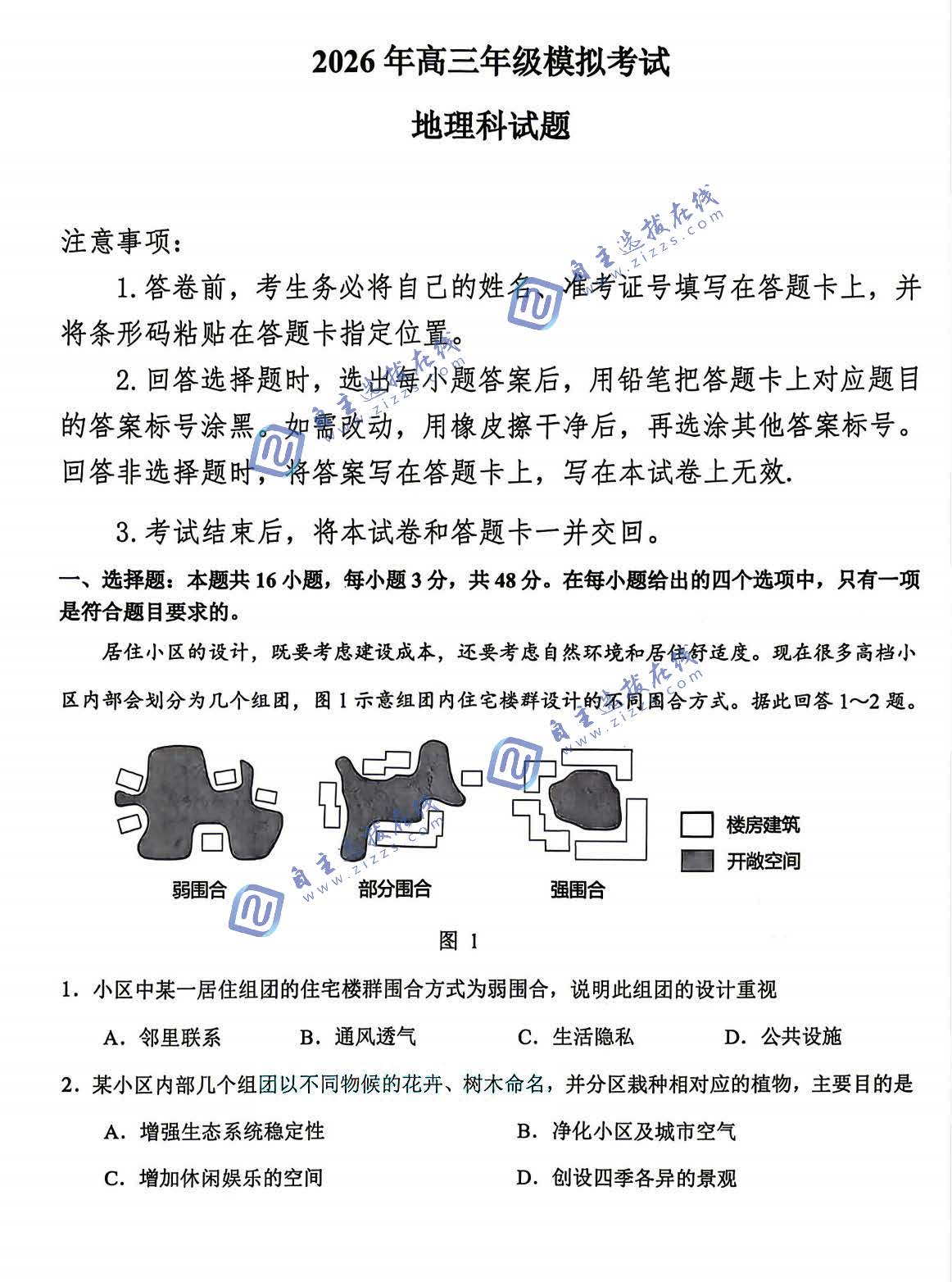 三省三校二模2026年高三3月模拟考试地理试题及答案