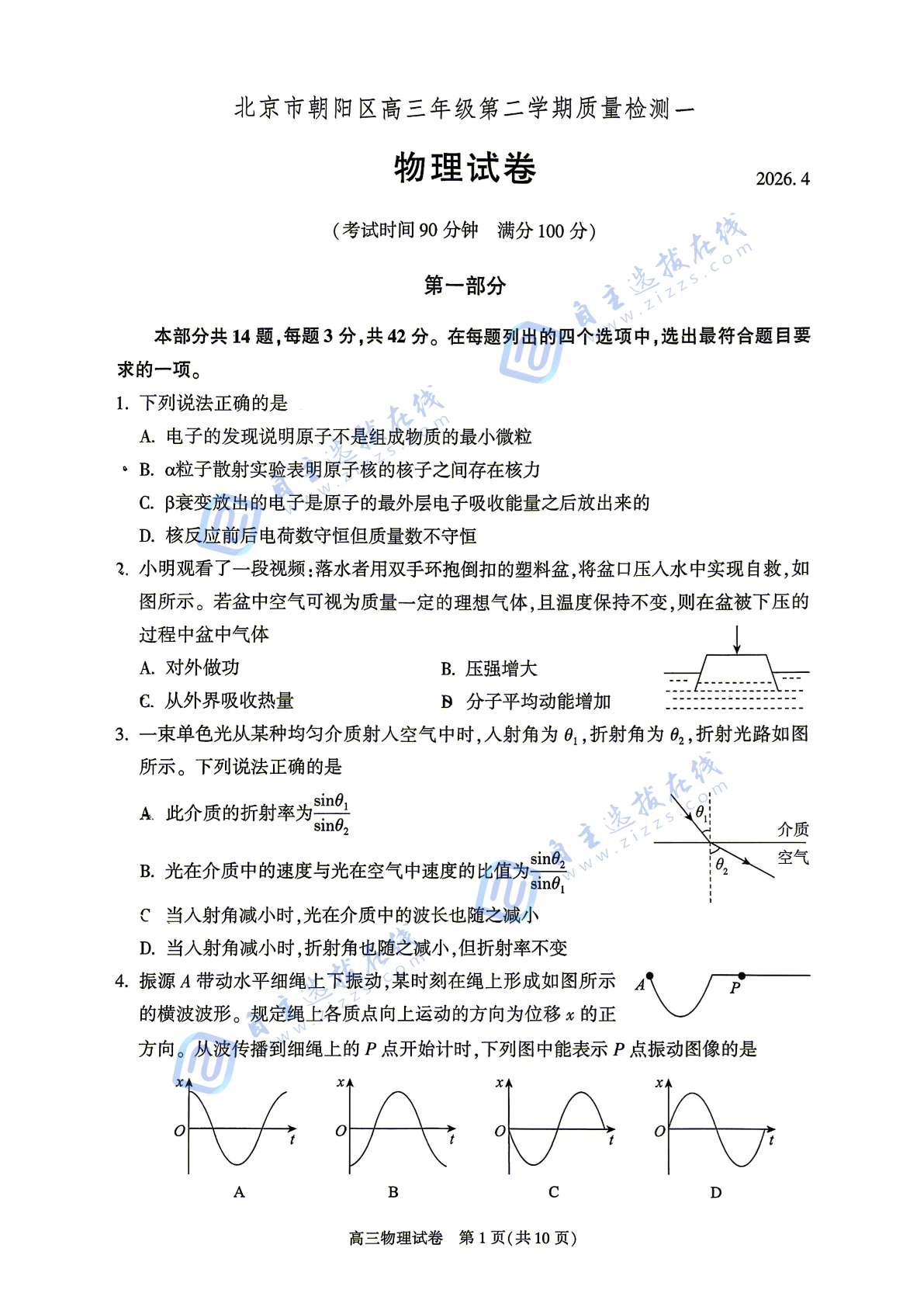 北京朝阳区2026届高三一模物理试题及答案