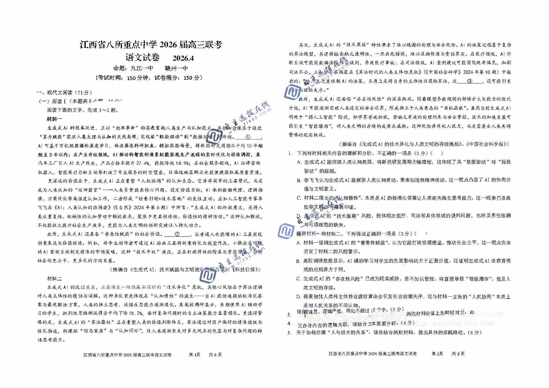 江西省八所重点中学2026届高三4月联考语文试题及答案