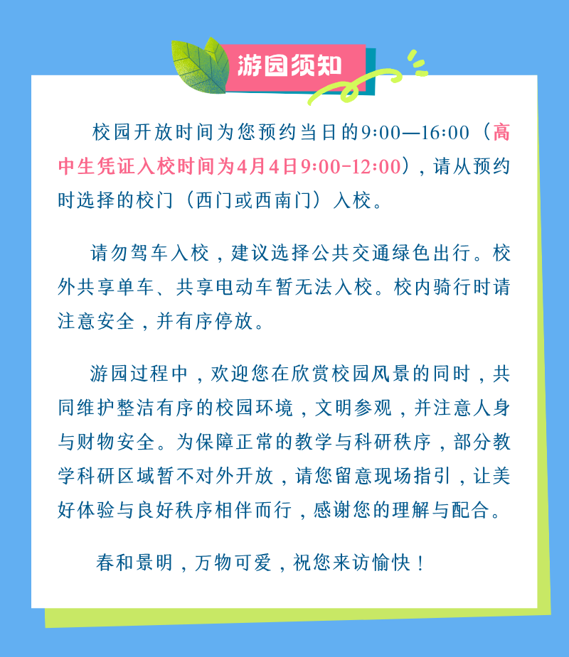 2026年南开大学校园开放日来啦