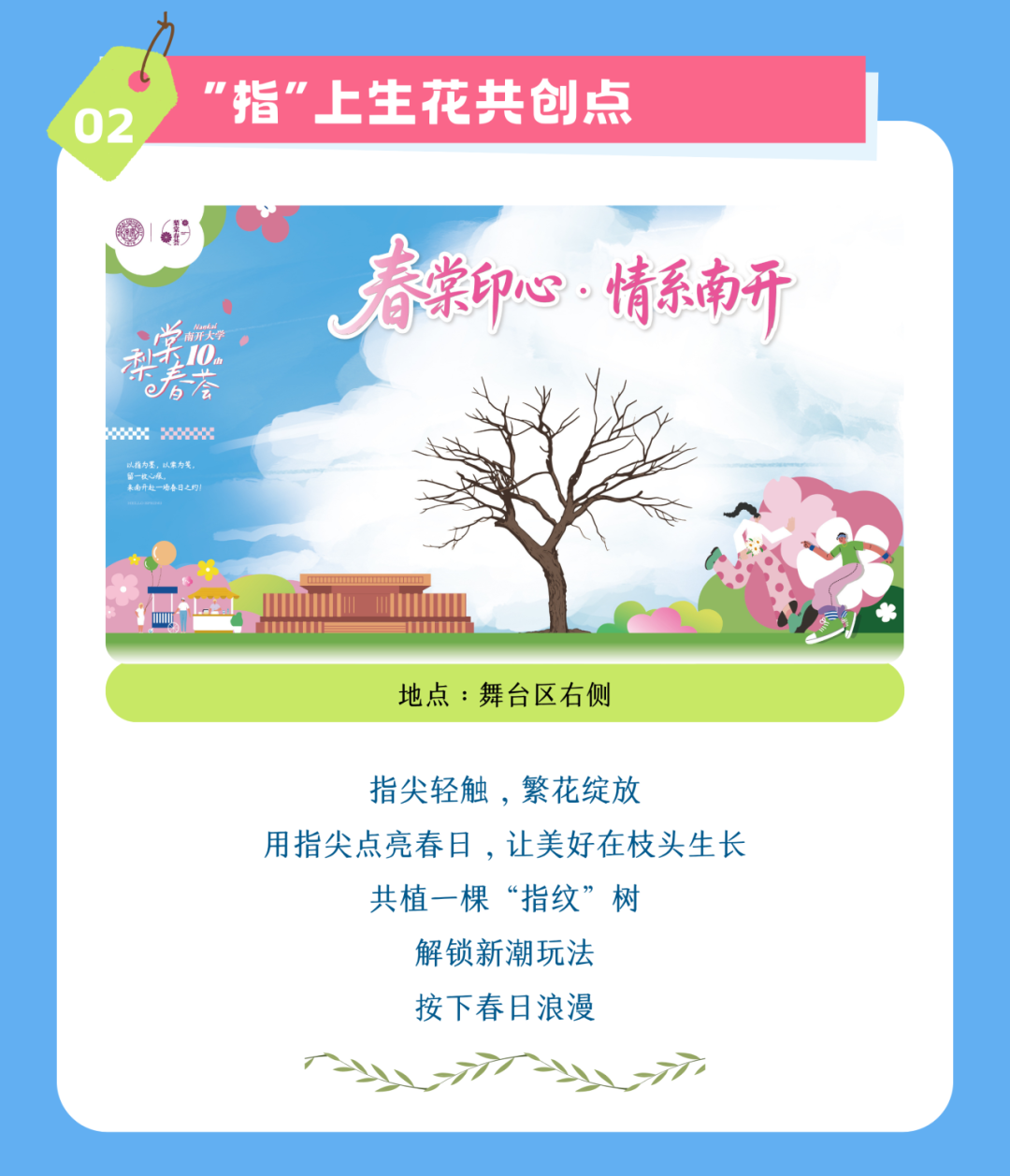 2026年南开大学校园开放日来啦