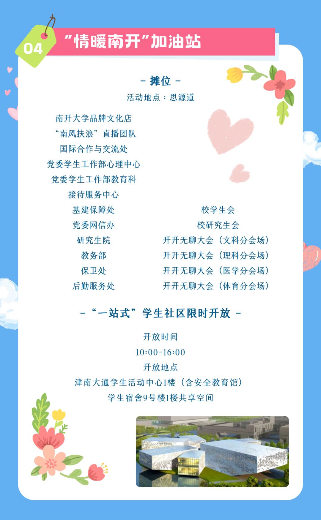 2026年南开大学校园开放日来啦