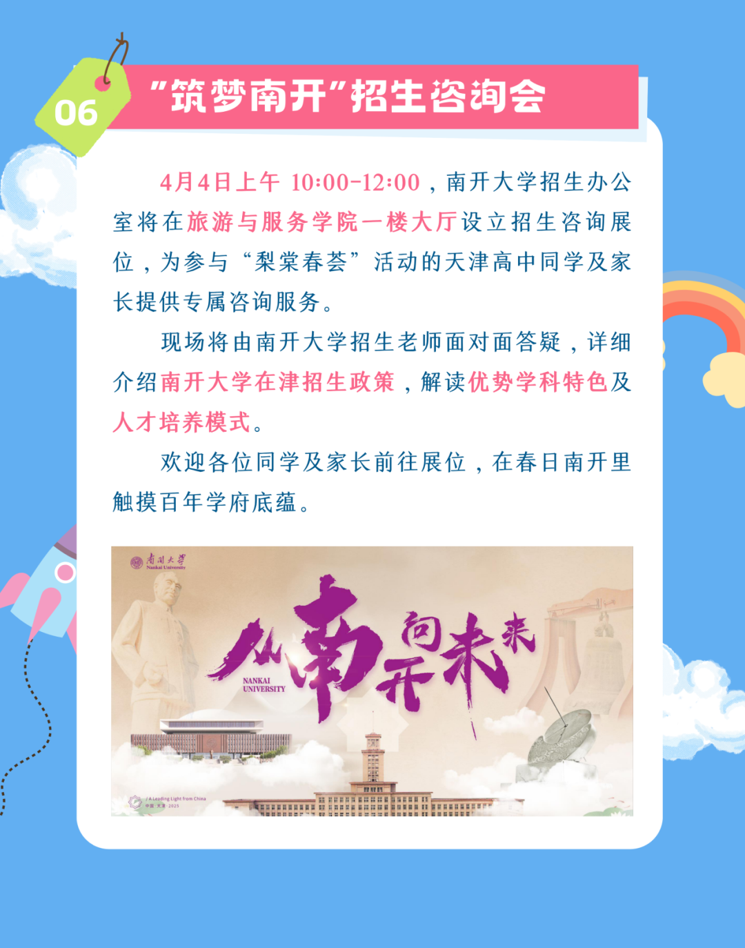 2026年南开大学校园开放日来啦