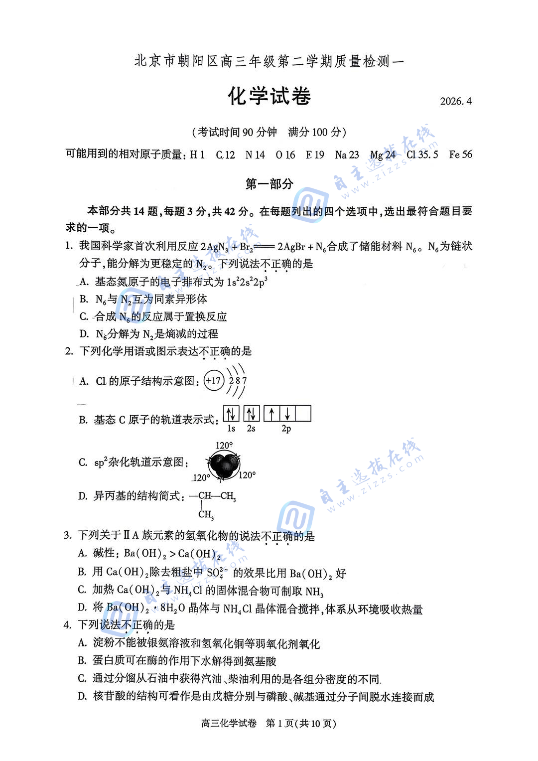 北京朝阳区2026届高三一模化学试题及答案