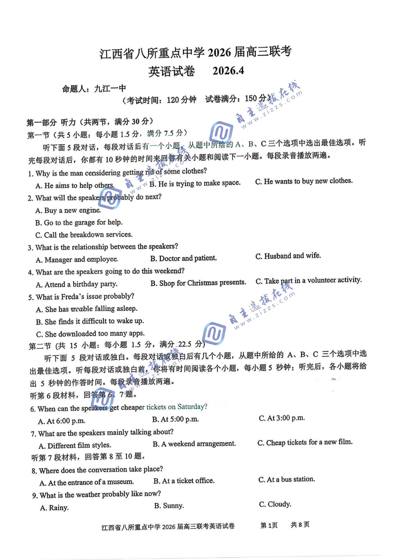 江西省八所重点中学2026届高三4月联考英语试题及答案