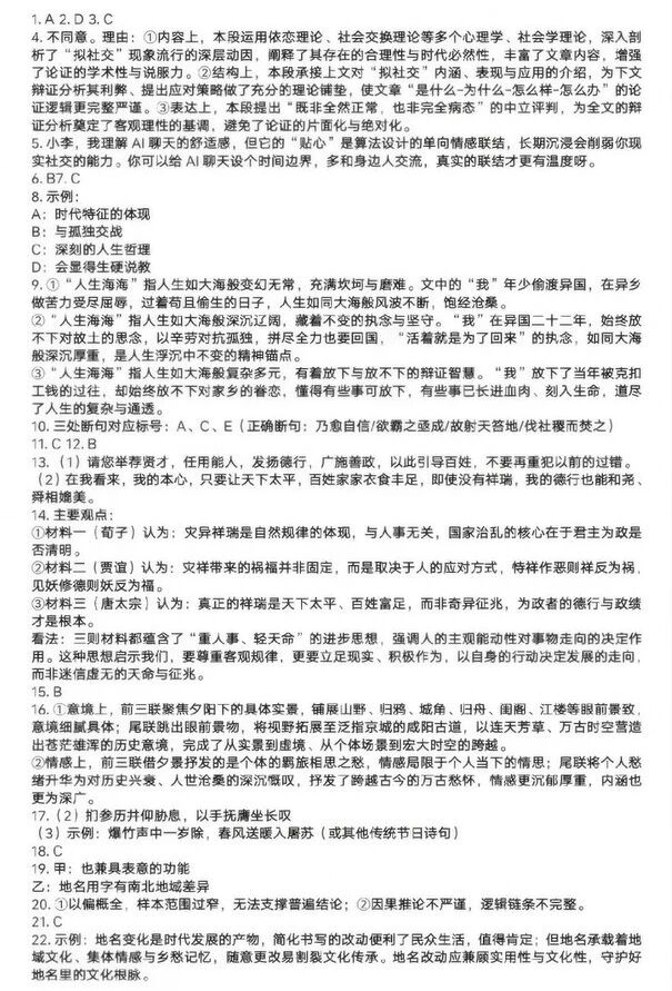 杭州2026届高三二模语文试题及答案