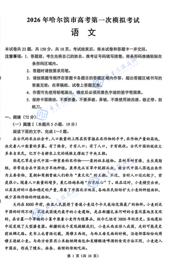 东北三省四市2026届高三教研联合体高考模拟语文试题及答案