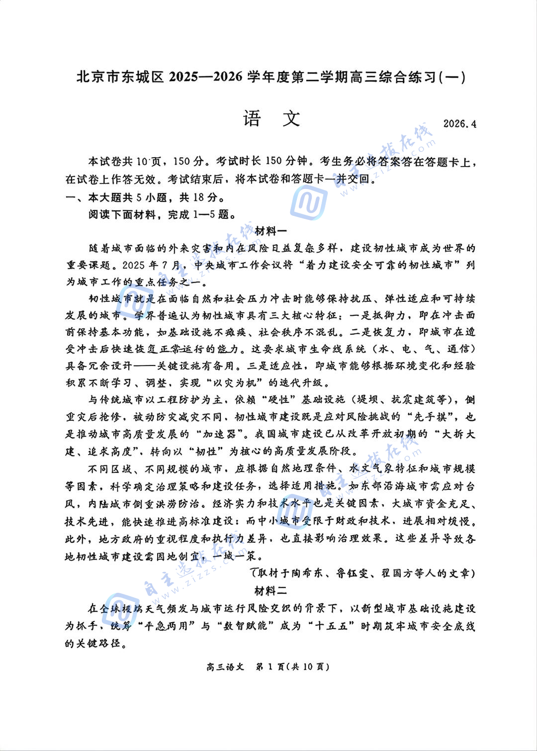 北京东城区2026届高三一模语文试题及答案