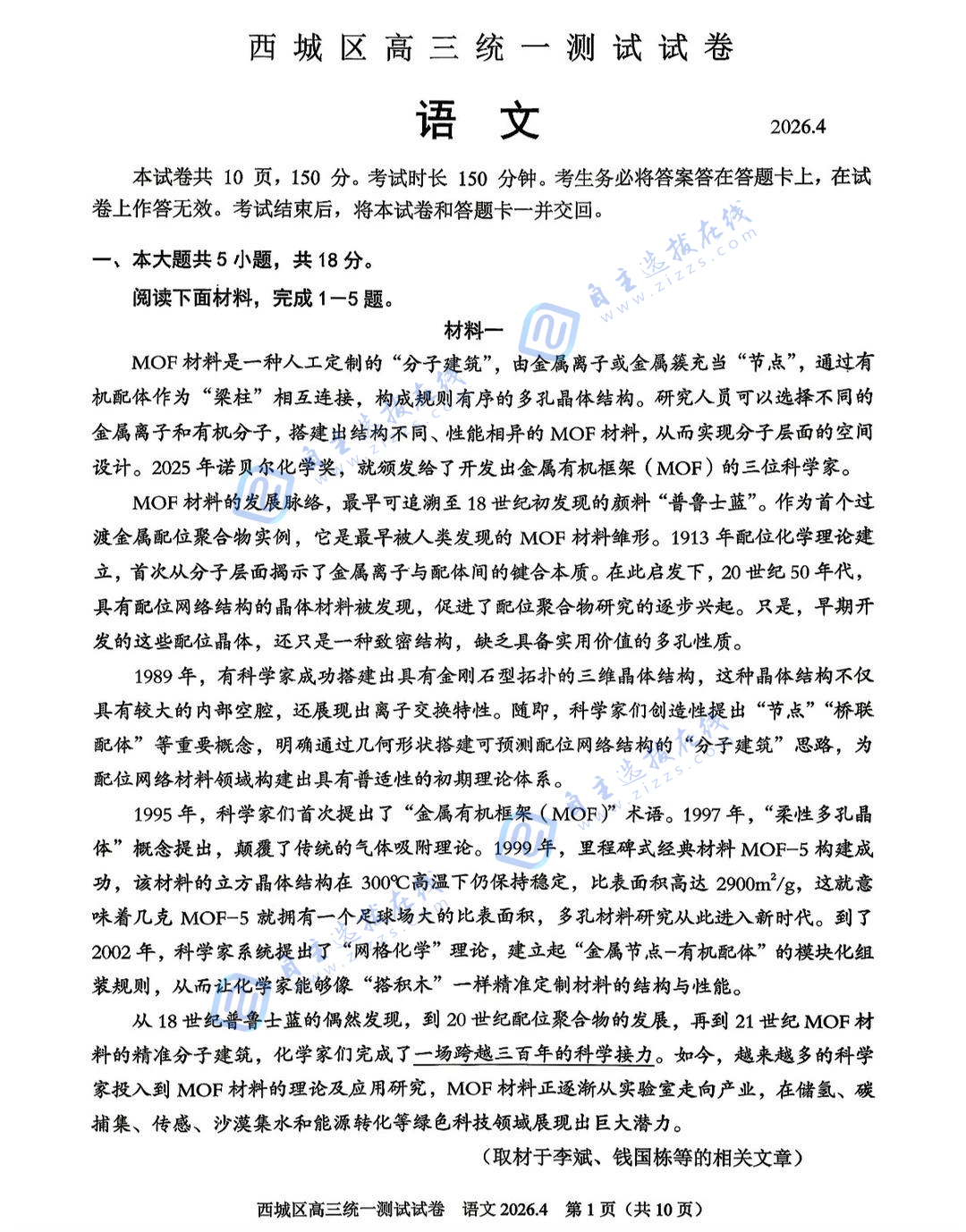 北京西城区2026届高三一模语文试题及答案