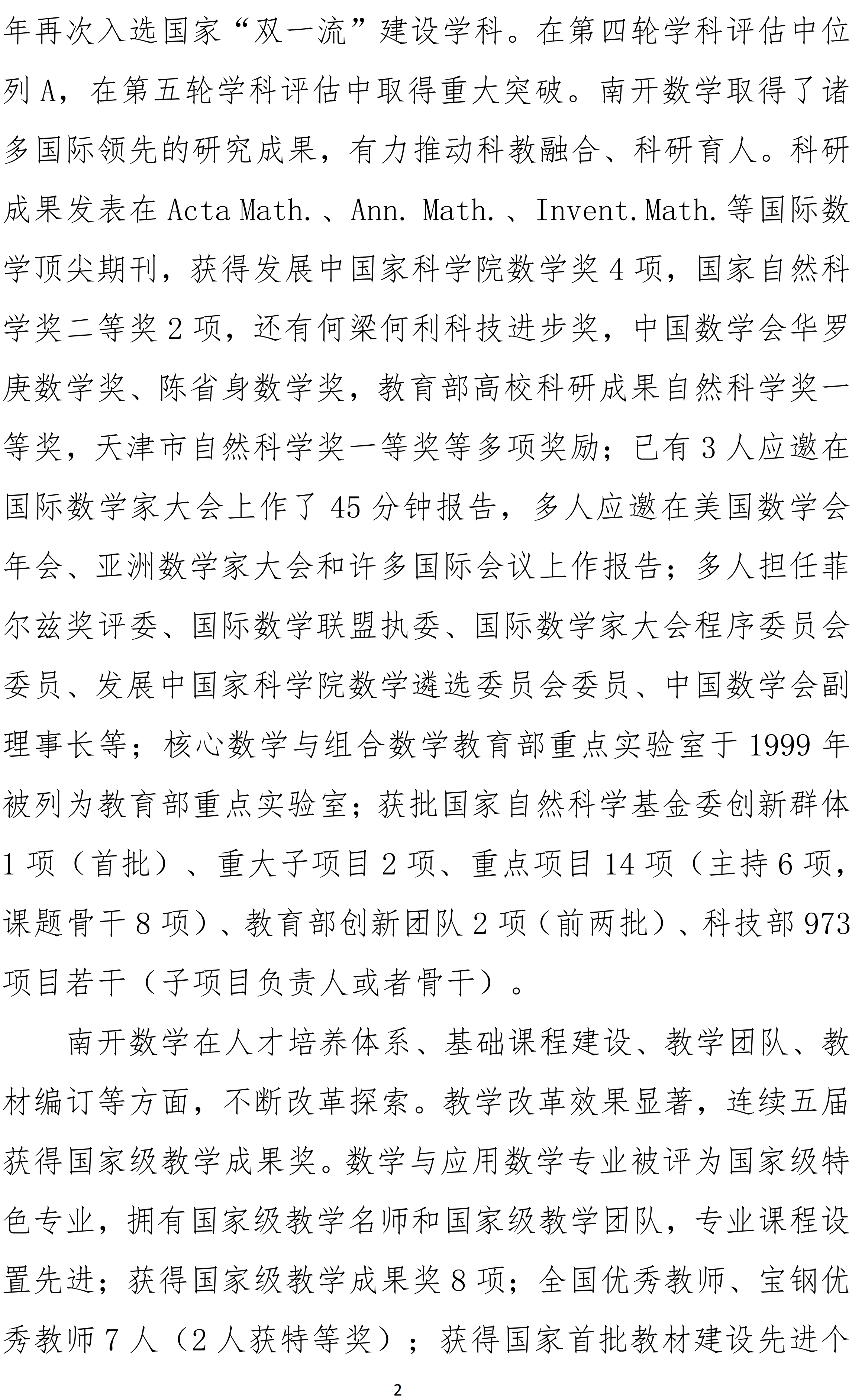 南开大学2026强基计划数学与应用数学培养方案