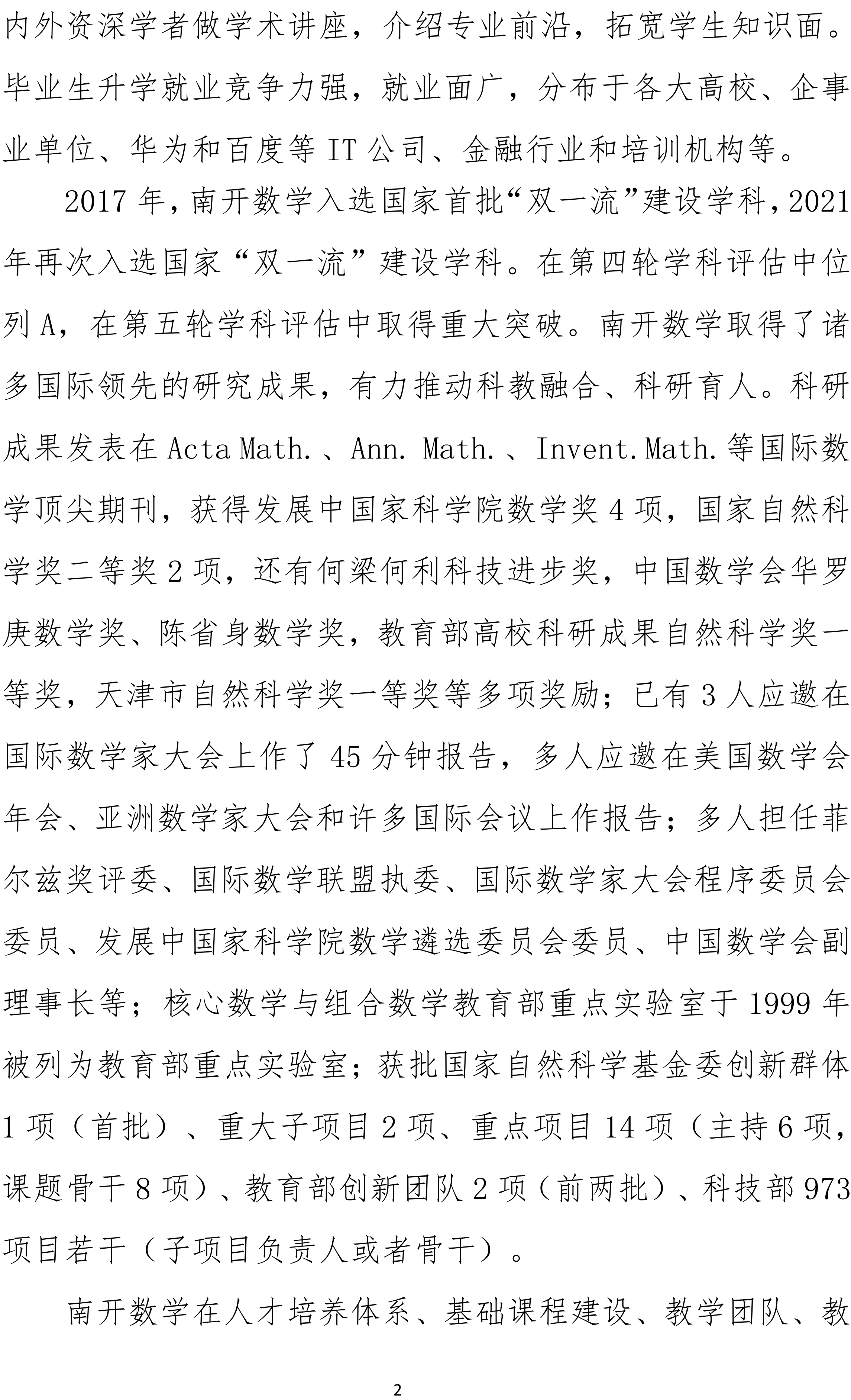 2026年南开大学强基计划信息与计算科学培养方案一