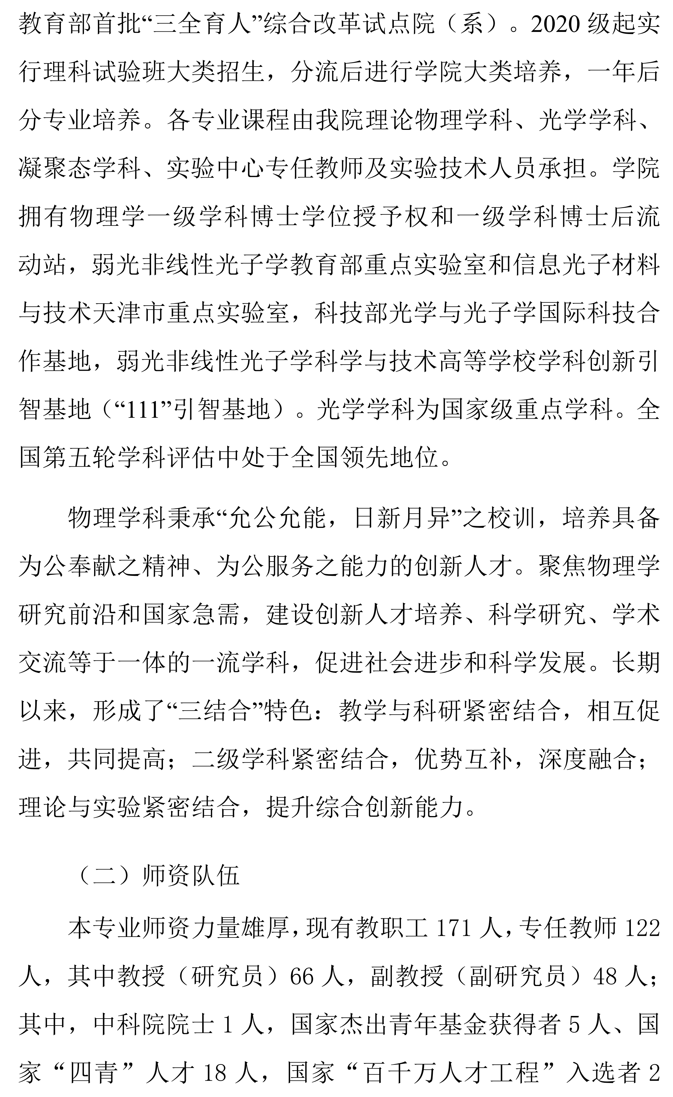 南开大学2026物理学强基计划培养方案