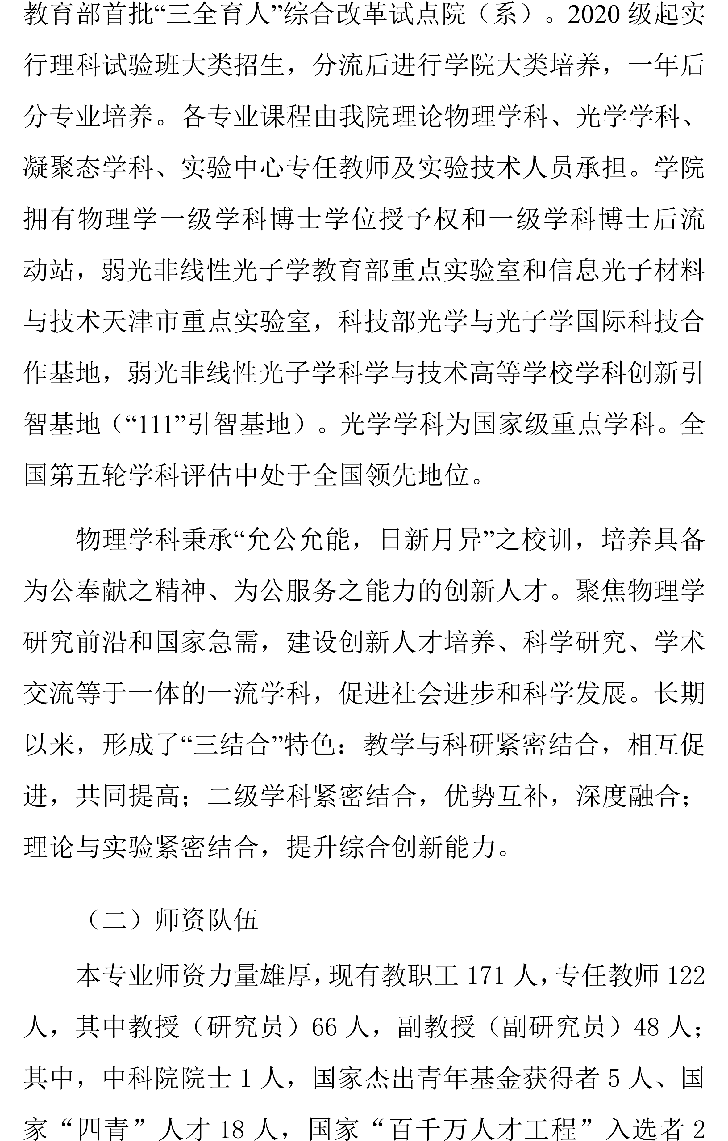 南开大学2026强基计划化学专业培养方案