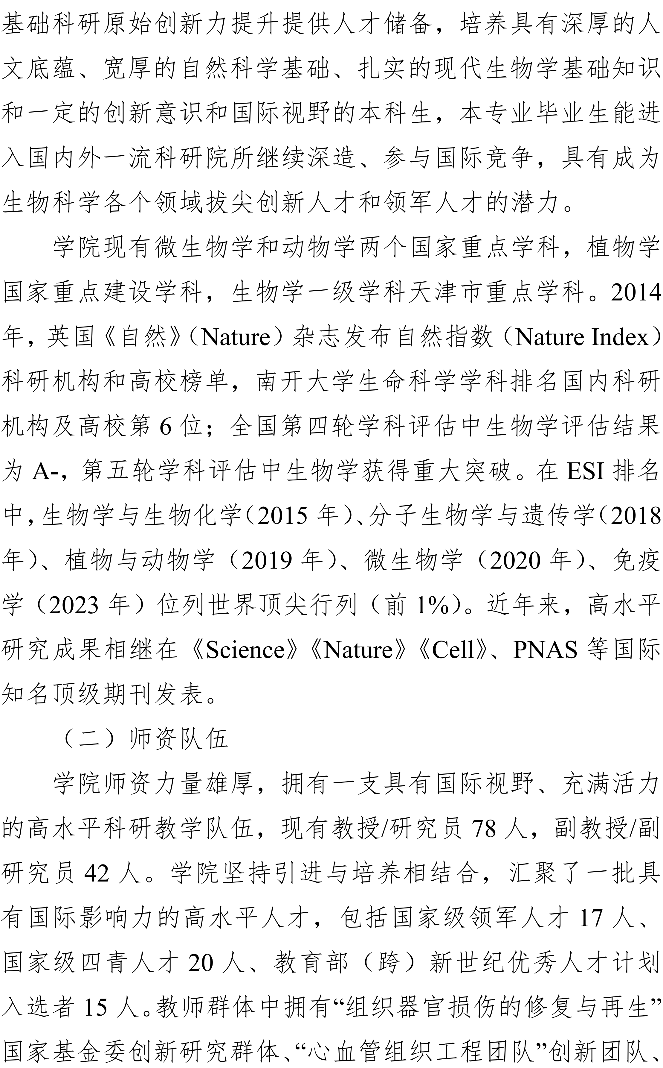 南开大学2026物理学强基计划培养方案-副本