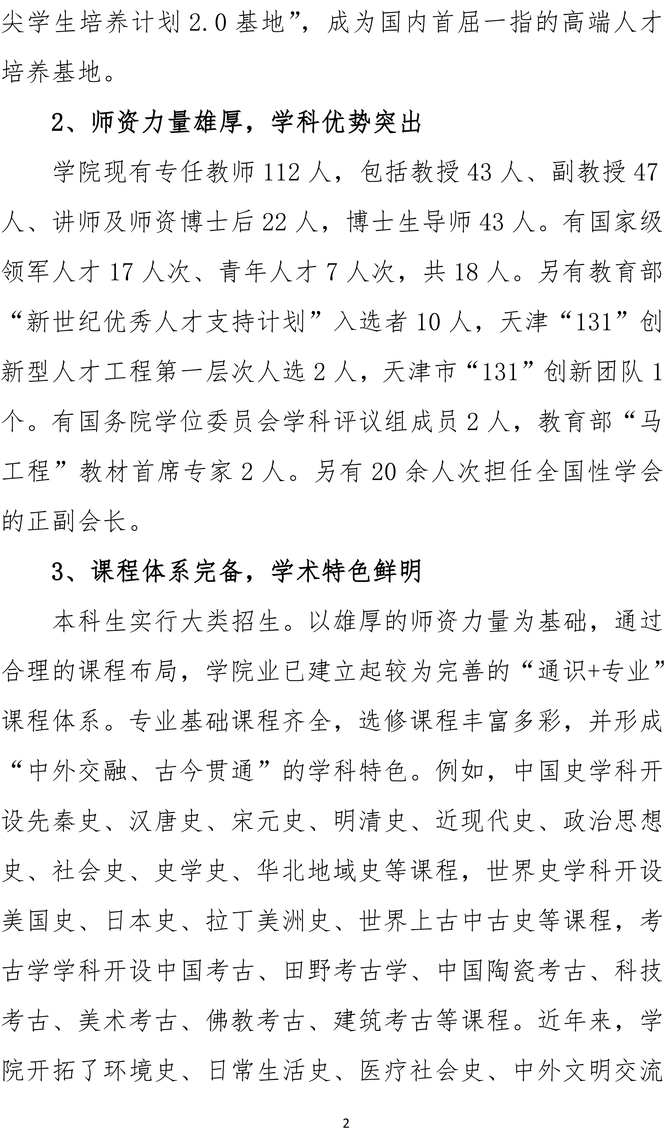 南开大学2026强基计划历史学培养方案