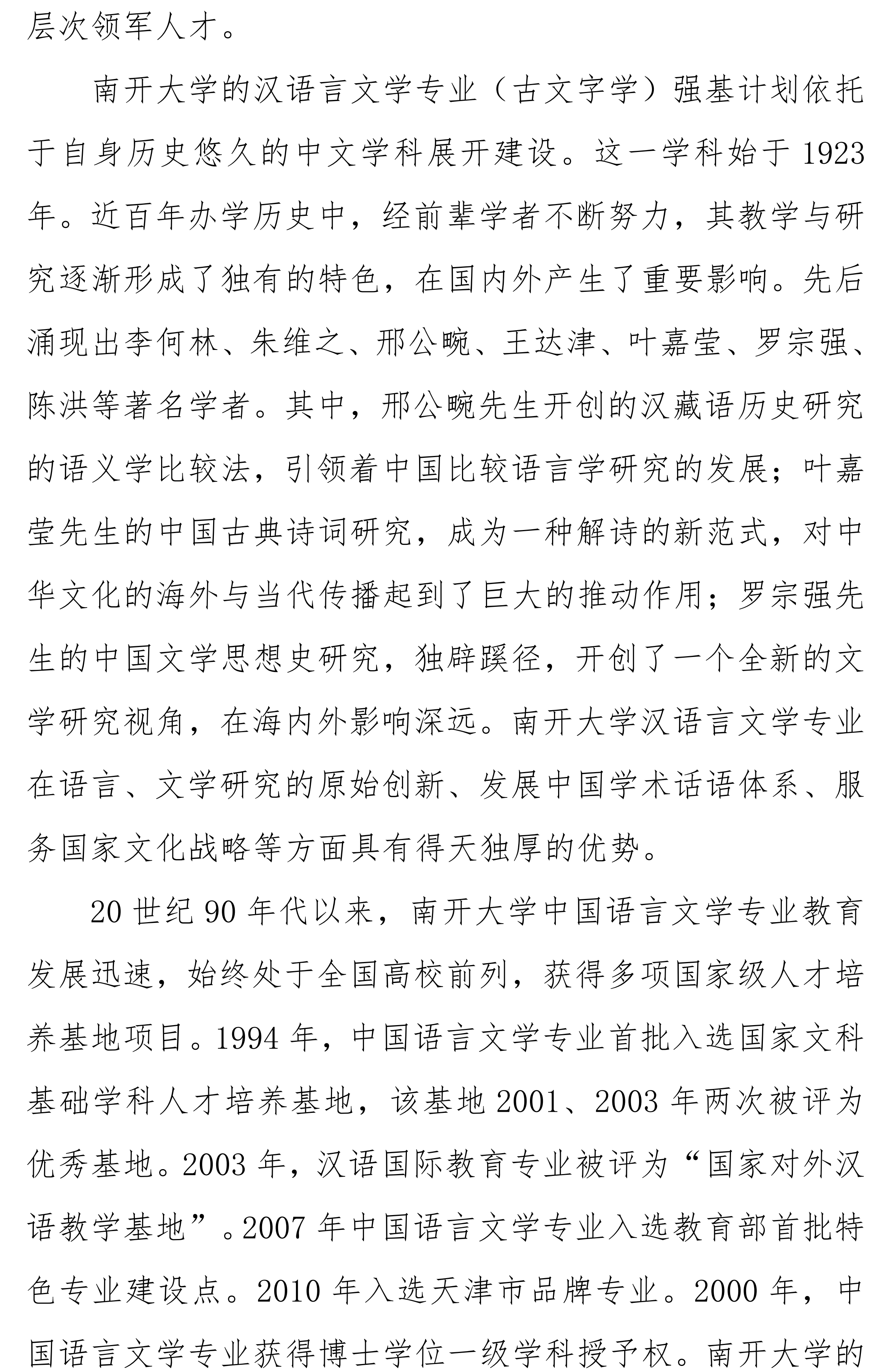 南开大学2026年强基计划汉语言文学-古文字学方向培养方案