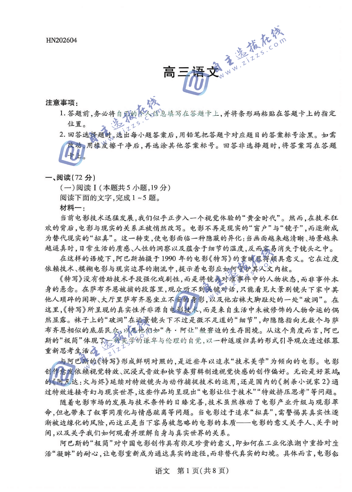 河南天一大联考2026届高三4月联考语文试题及答案